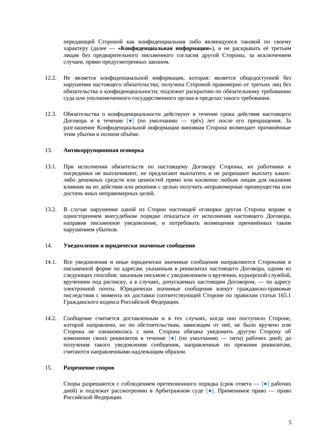 Кредитный договор с юридическим лицом — страница 5, миниатюра