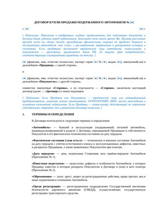 Договор купли-продажи подержанного автомобиля — превью