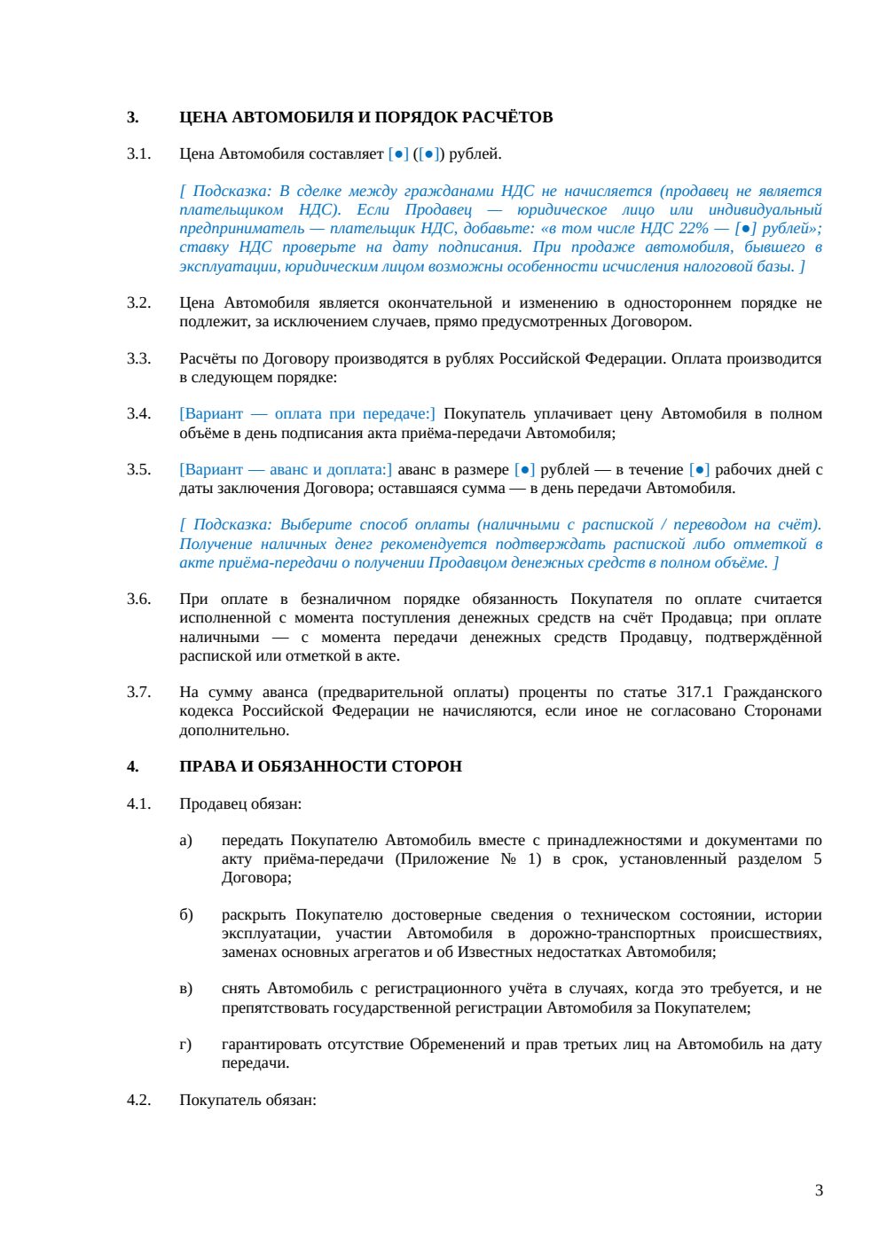 Договор купли-продажи подержанного автомобиля — страница 3, миниатюра