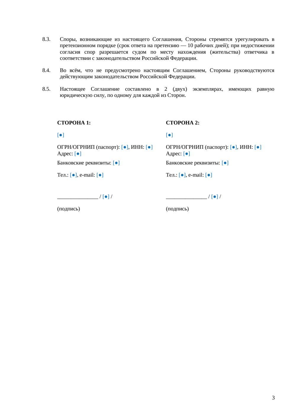 Соглашение о зачете встречных требований — страница 3, миниатюра