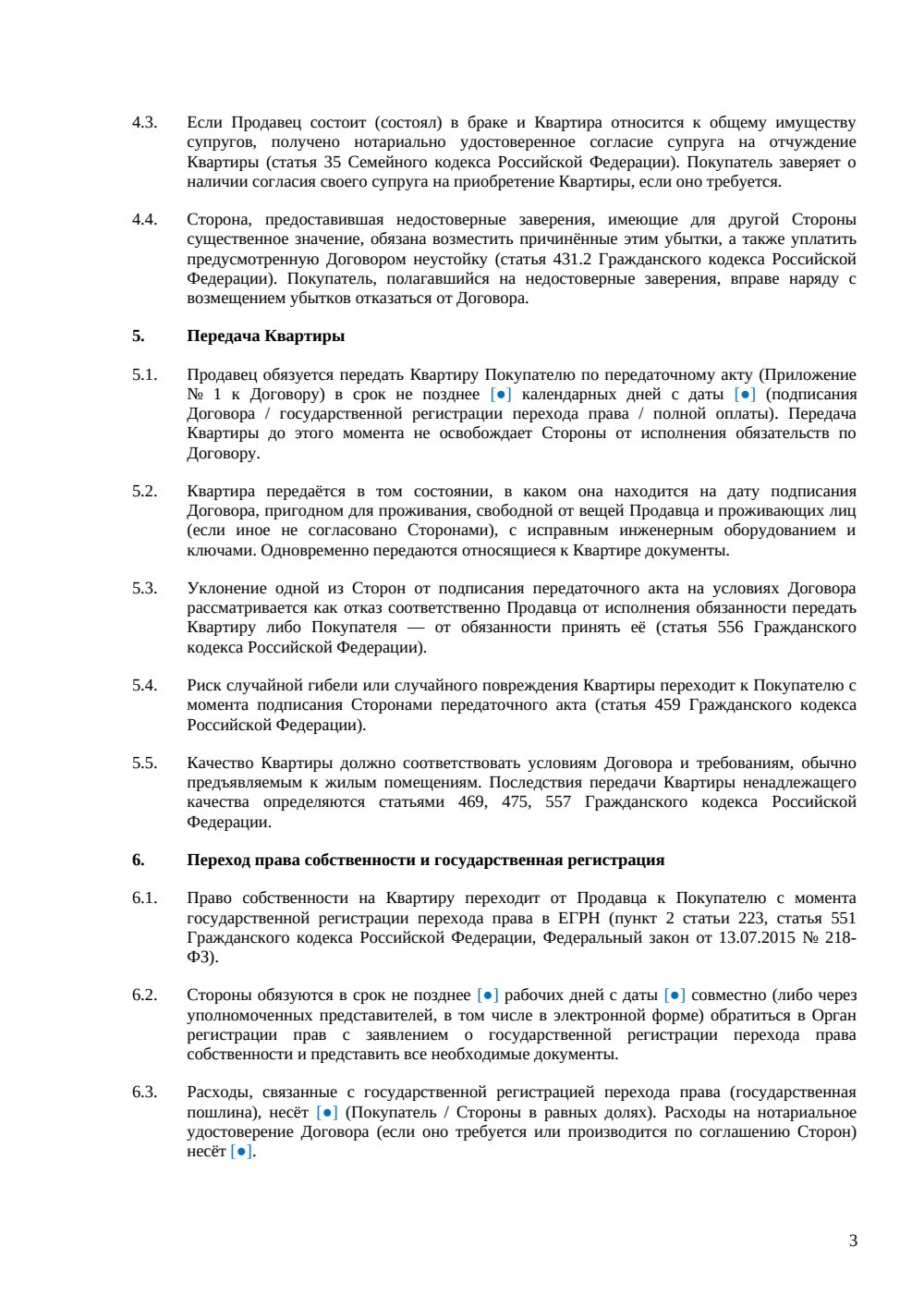 Договор купли-продажи машиноместа между физическими лицами — страница 3, миниатюра