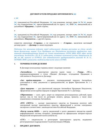 Договор купли-продажи автомобиля — превью
