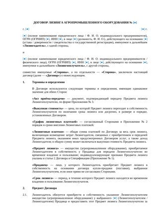 Договор лизинга агропромышленного оборудования — превью