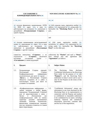 NDA на двух языках (русский английский) — превью
