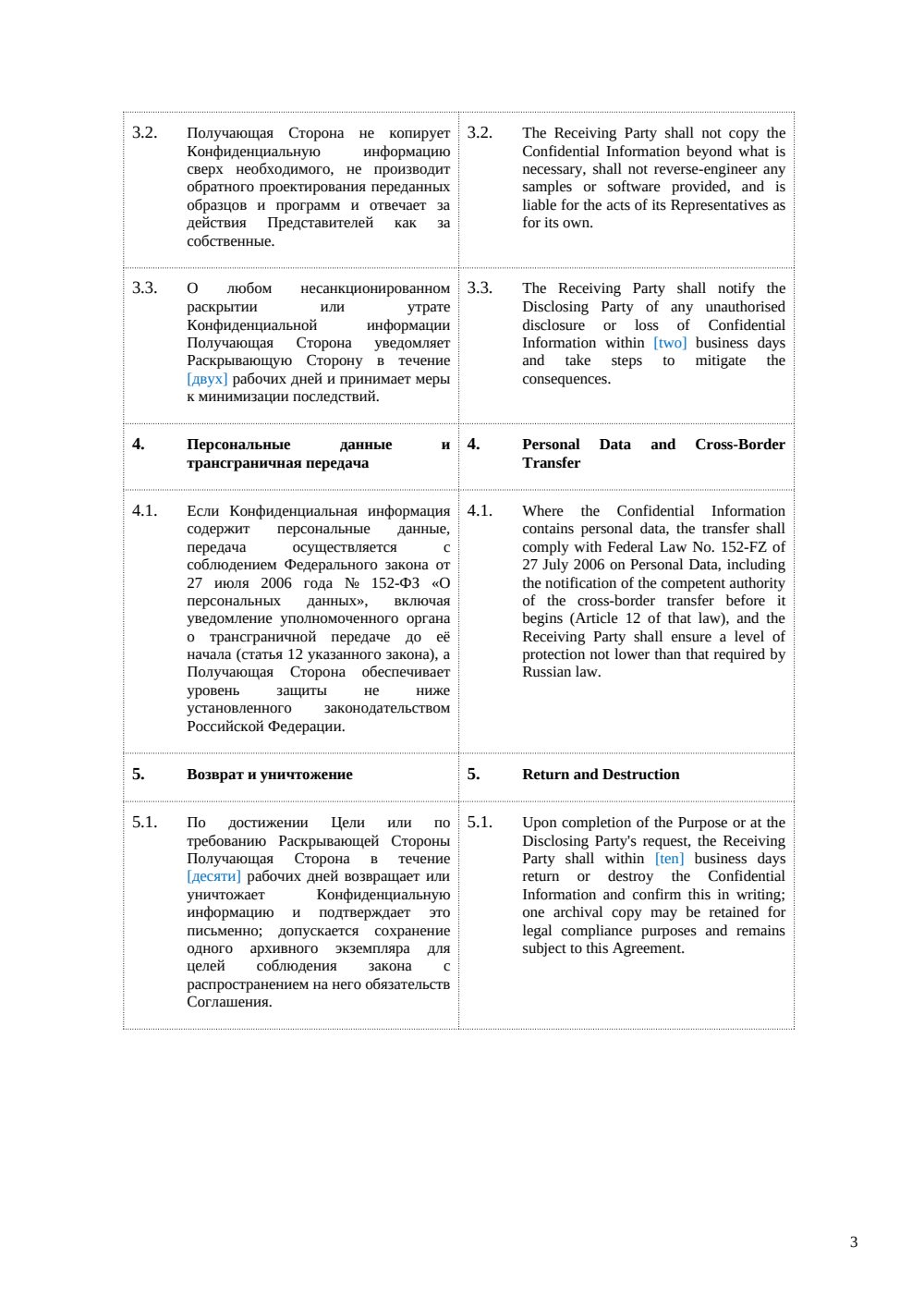 NDA на двух языках (русский английский) — страница 3, миниатюра