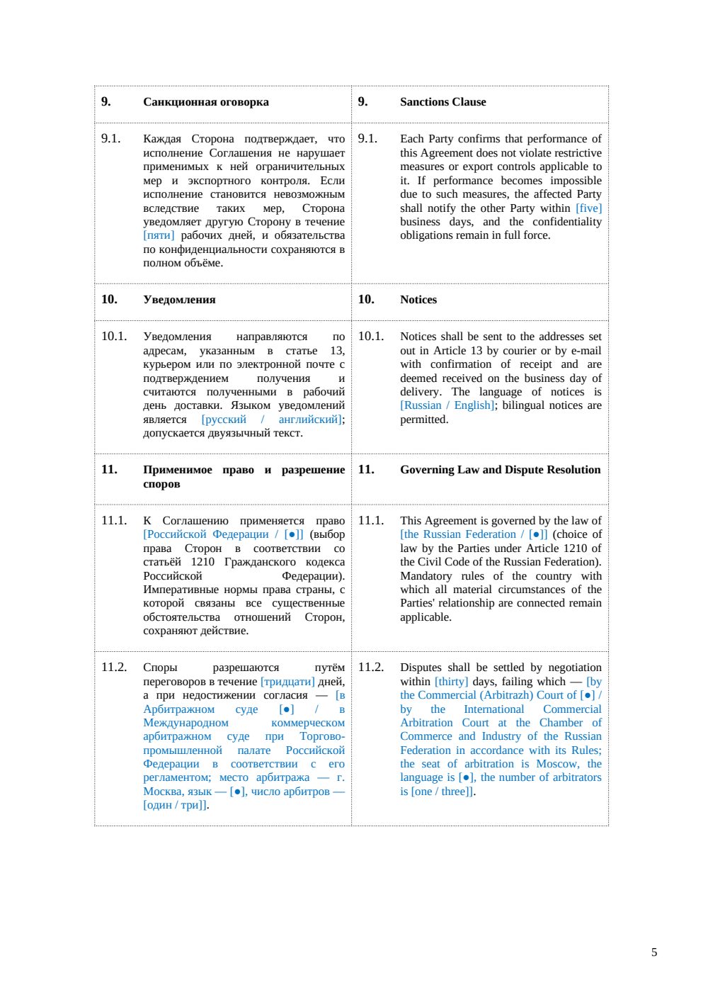 NDA на двух языках (русский английский) — страница 5, миниатюра
