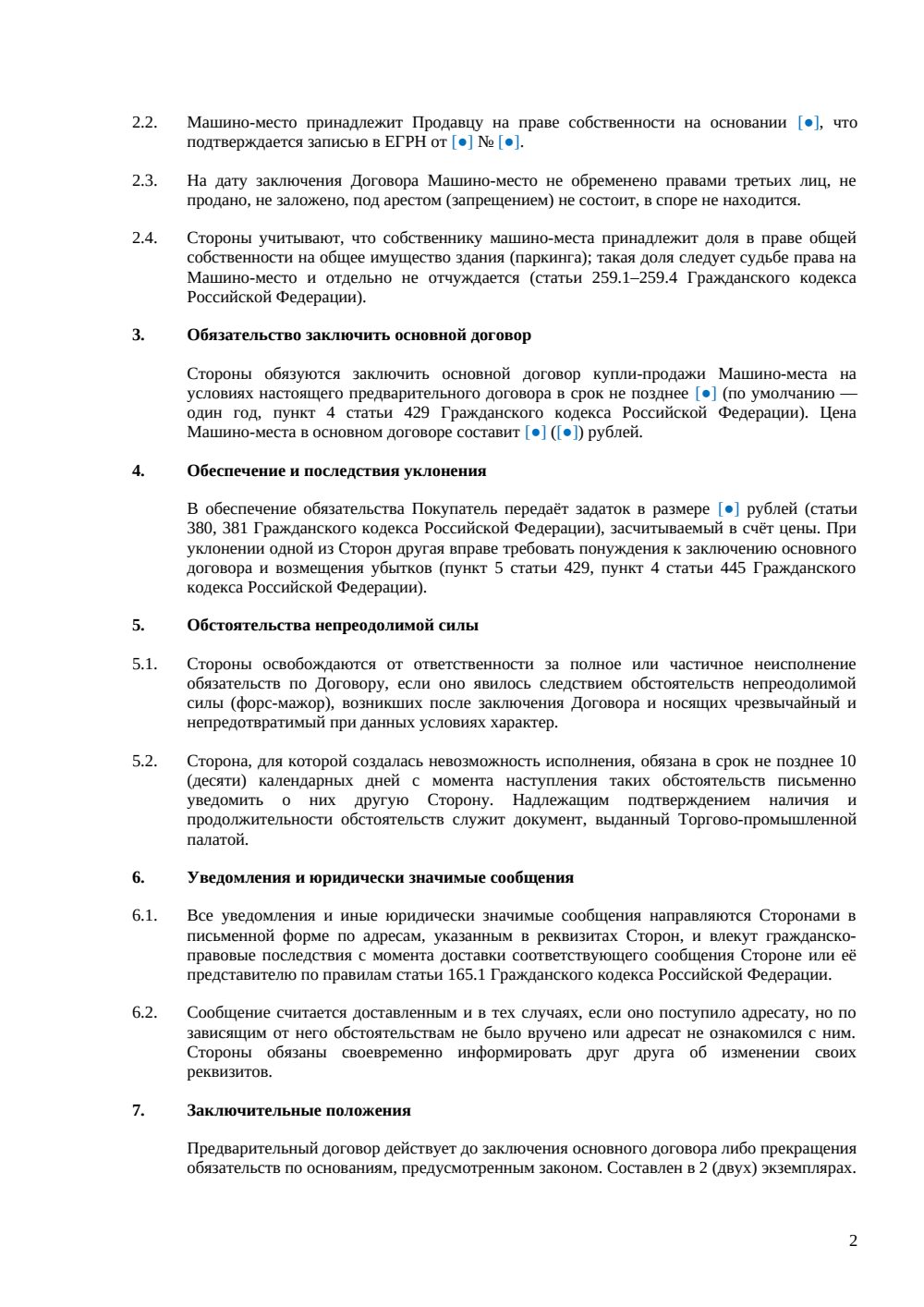 Предварительный договор купли-продажи машиноместа — страница 2, миниатюра