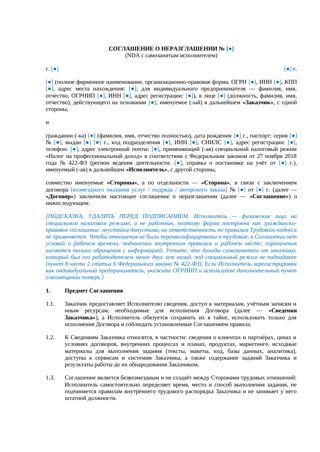 NDA с самозанятым — превью