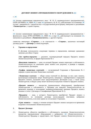 Договор лизинга промышленного оборудования — превью