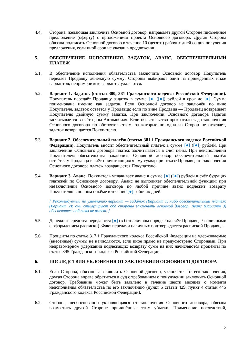 Предварительный договор купли-продажи авто — страница 3, миниатюра