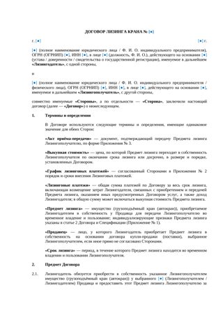 Договор лизинга крана — превью