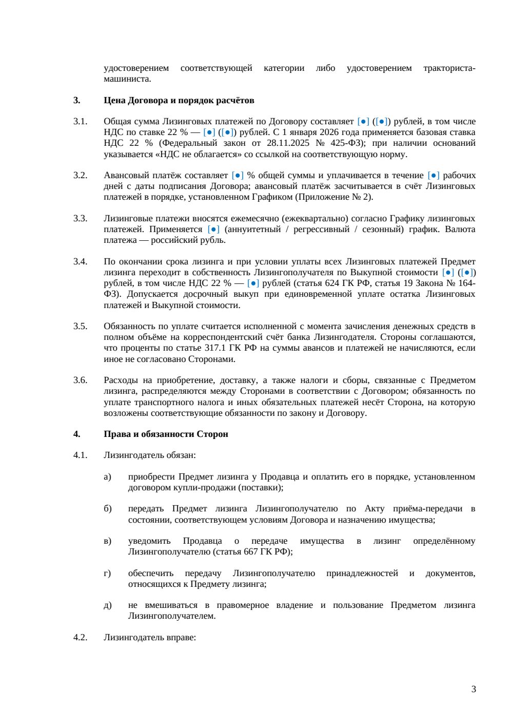 Договор лизинга крана — страница 3, миниатюра