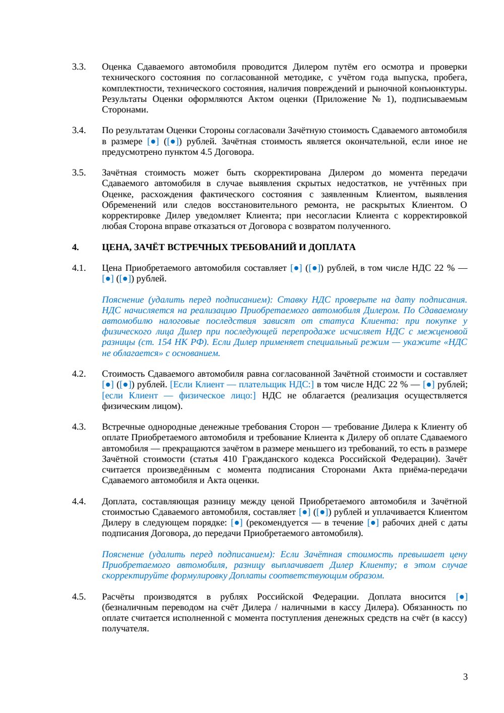 Договор купли-продажи автомобиля по trade-in — страница 3, миниатюра