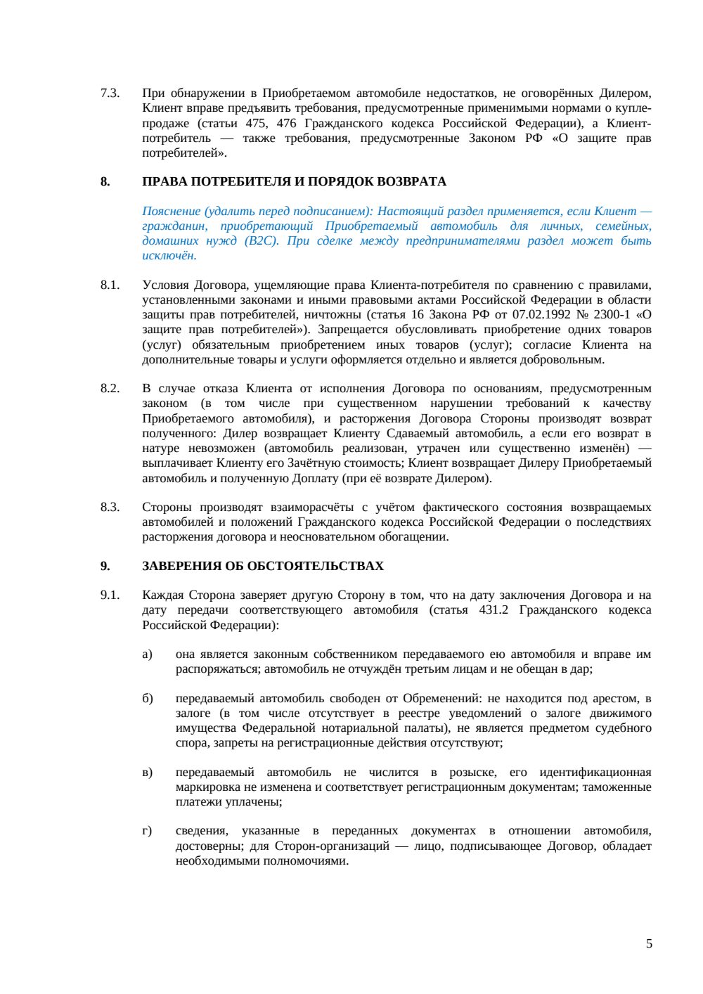 Договор купли-продажи автомобиля по trade-in — страница 5, миниатюра