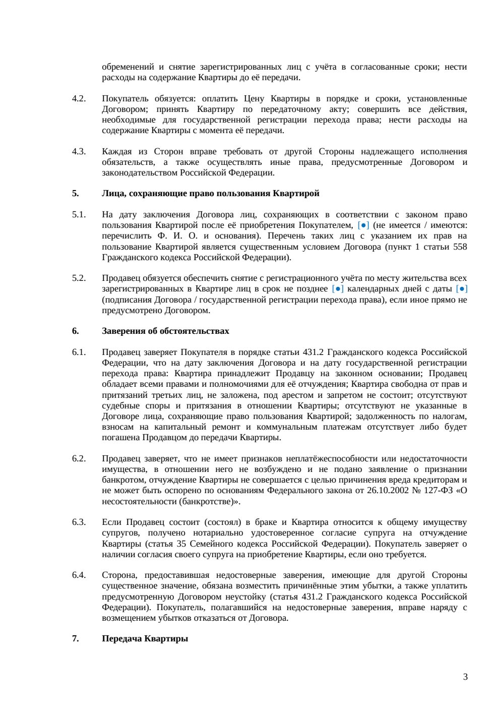 Договор купли-продажи квартиры в ипотеку — страница 3, миниатюра