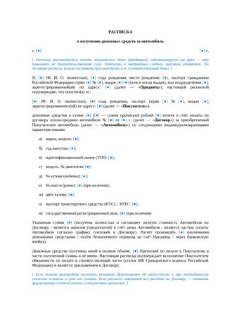 Расписка о получении денег за автомобиль — превью