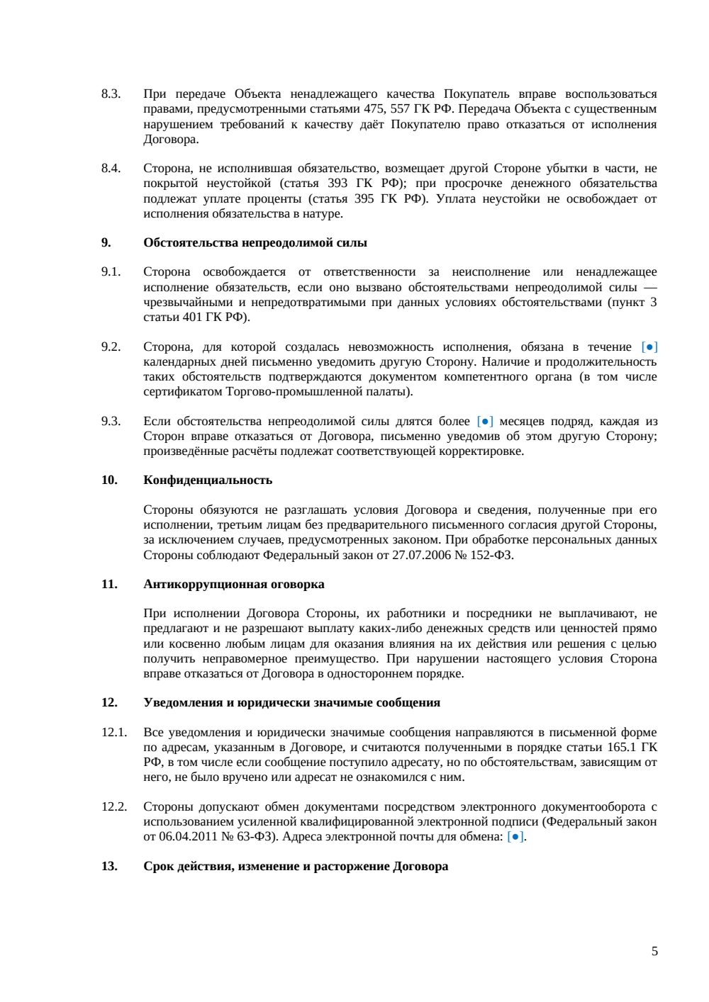 Договор купли-продажи барбершопа — страница 5, миниатюра