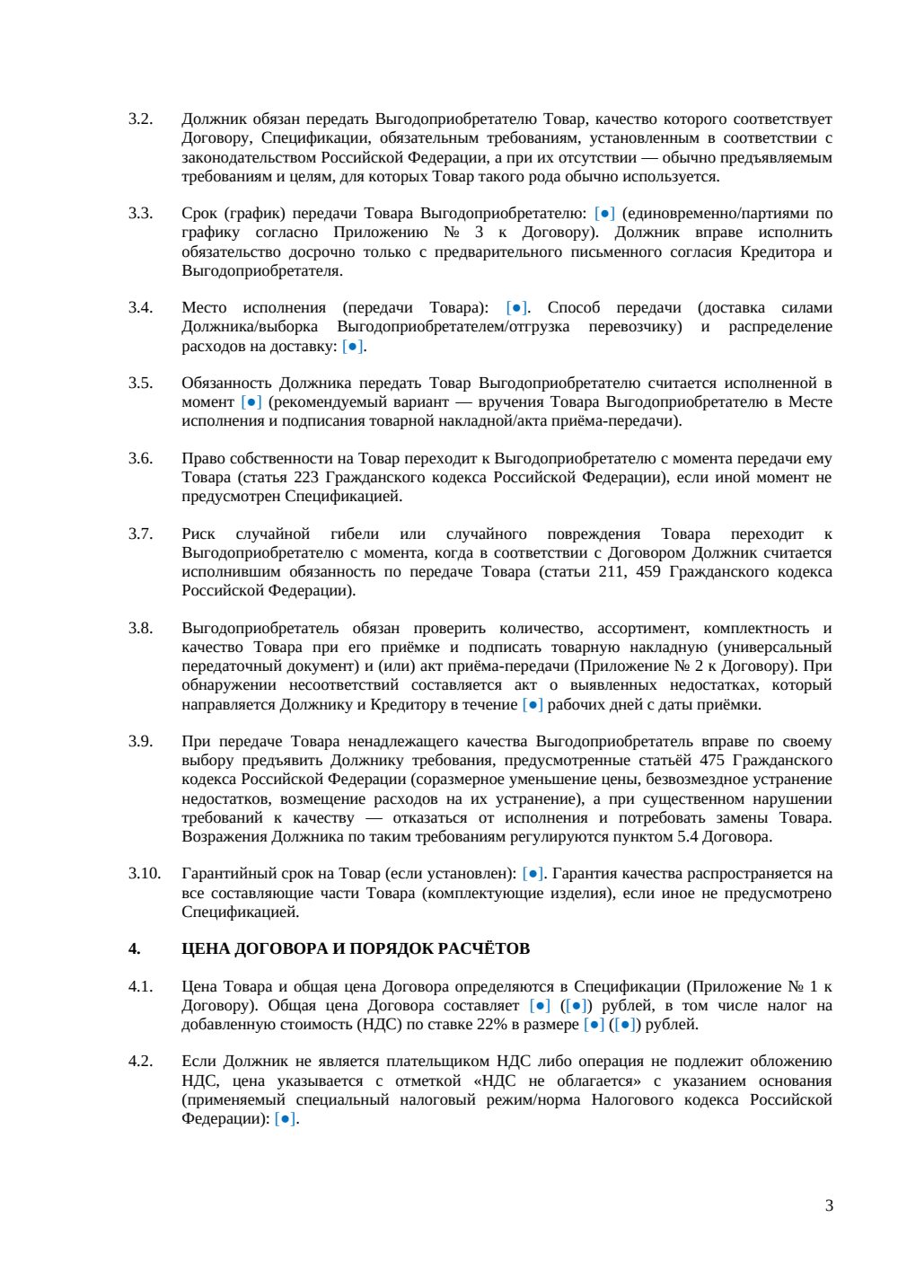 Договор в пользу третьего лица — страница 3, миниатюра