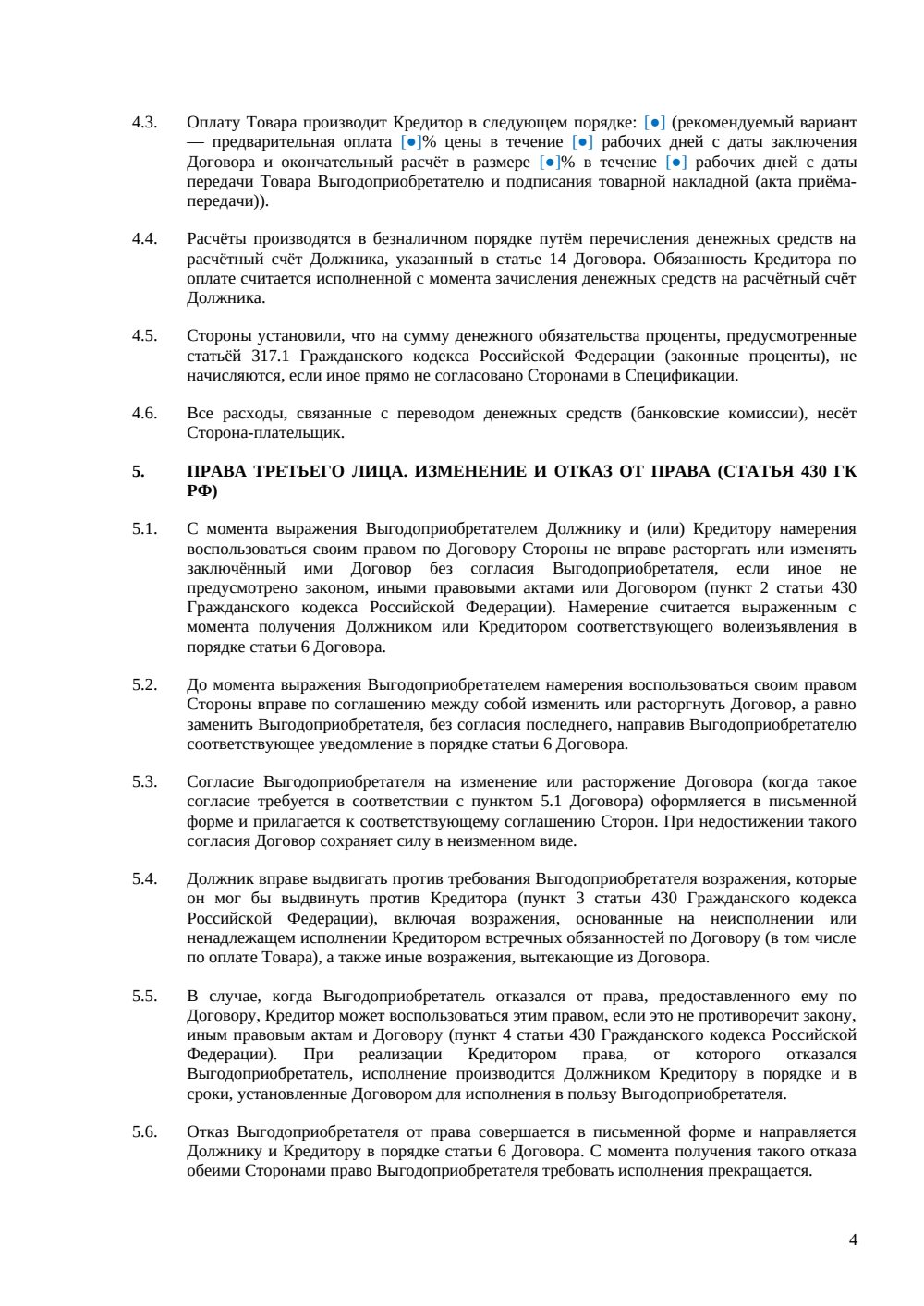 Договор в пользу третьего лица — страница 4, миниатюра