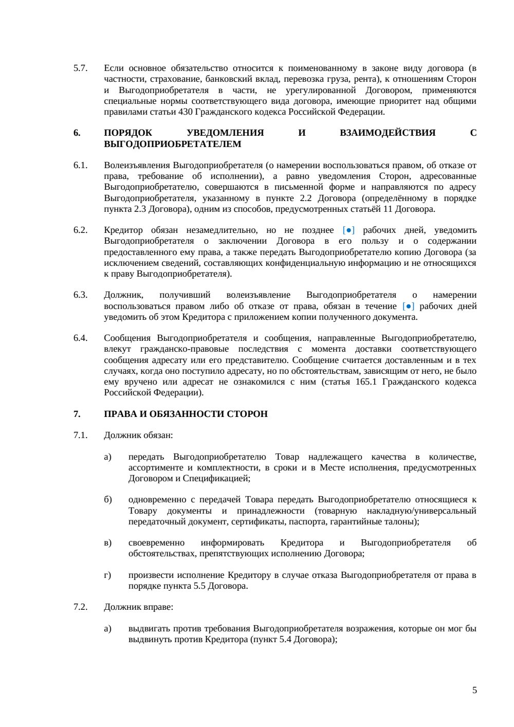 Договор в пользу третьего лица — страница 5, миниатюра