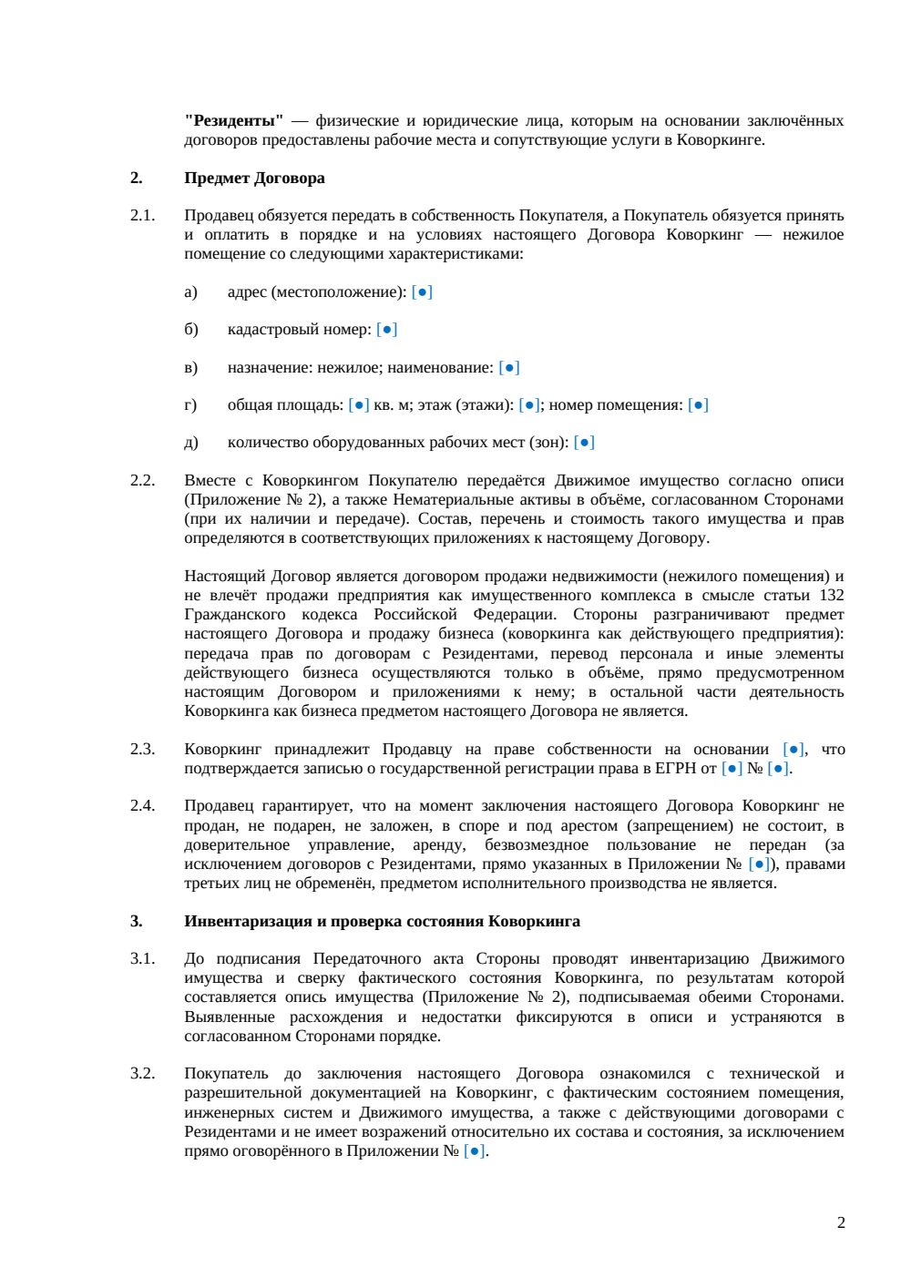 Договор купли-продажи коворкинга — страница 2, миниатюра