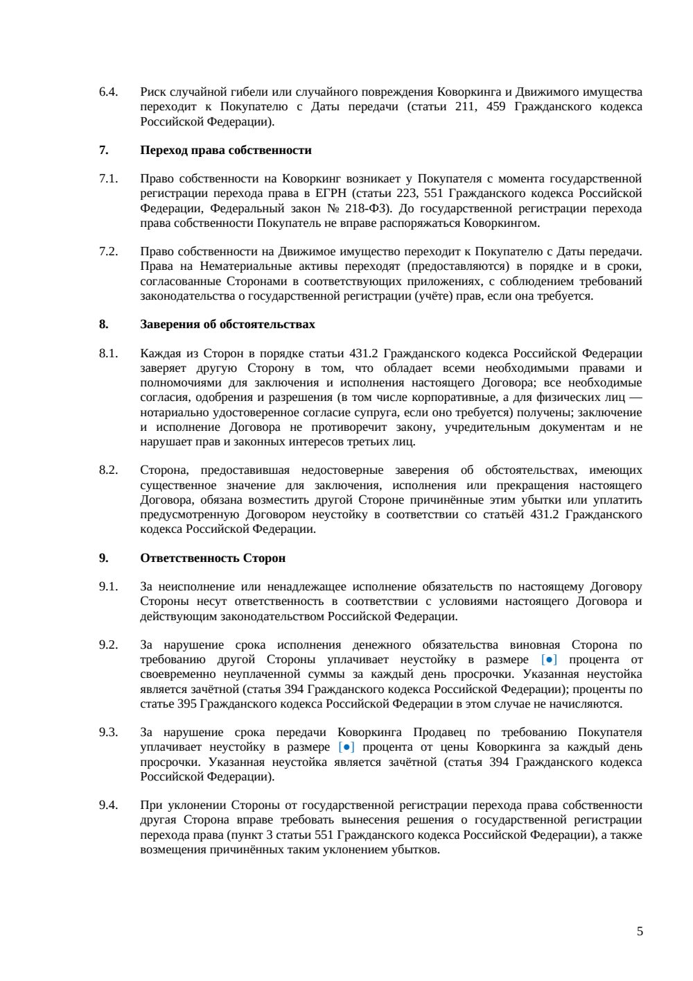 Договор купли-продажи коворкинга — страница 5, миниатюра