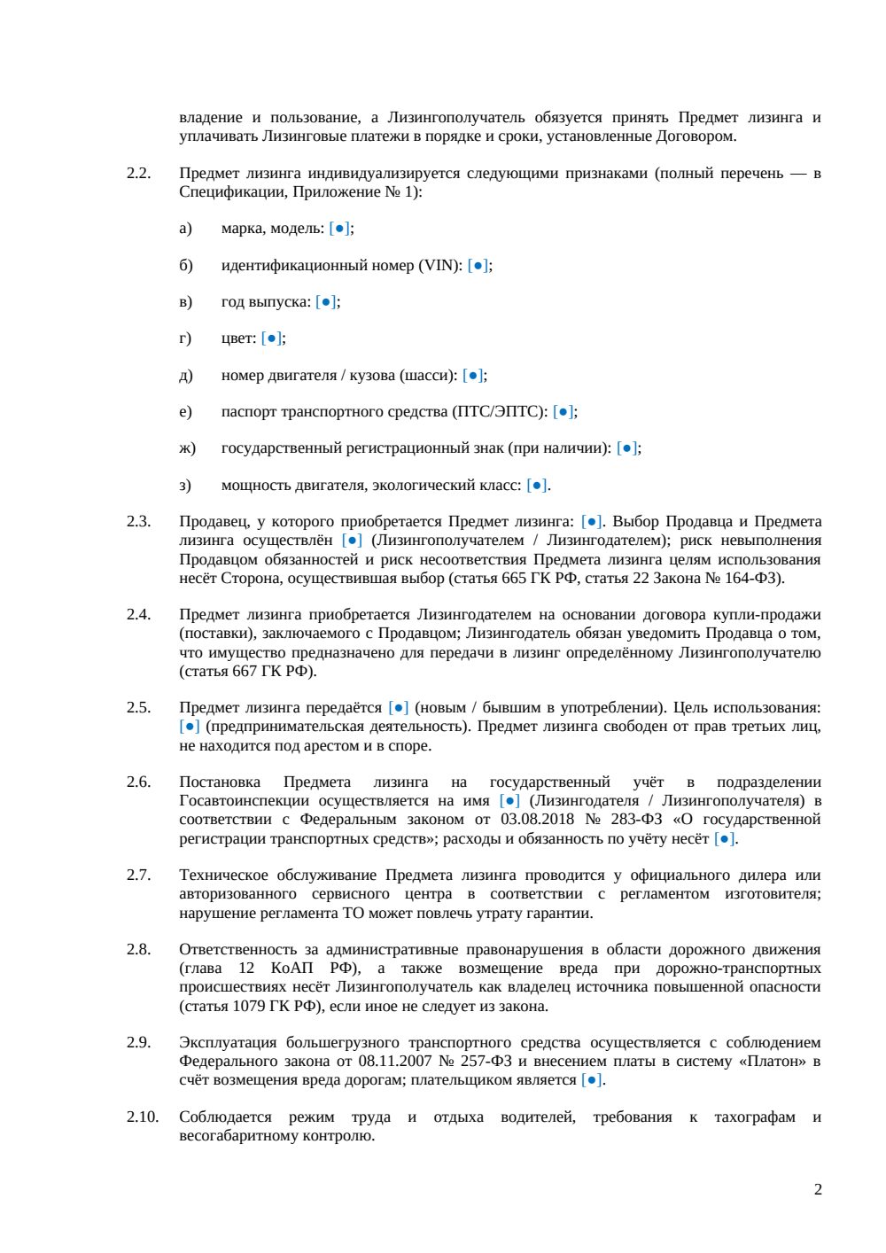 Договор лизинга грузового автомобиля — страница 2, миниатюра