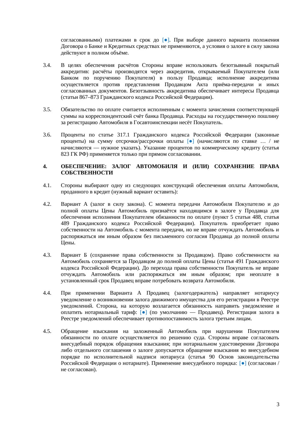 Договор купли-продажи автомобиля в кредит — страница 3, миниатюра