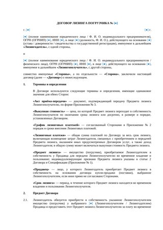 Договор лизинга погрузчика — превью