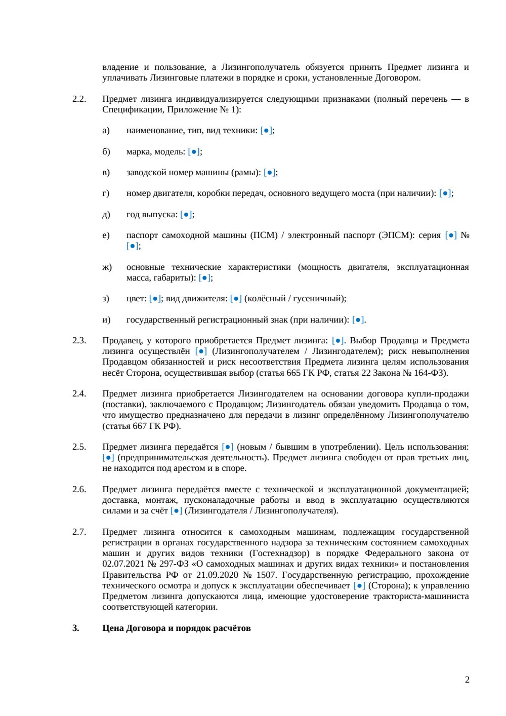 Договор лизинга погрузчика — страница 2, миниатюра