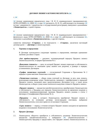 Договор лизинга бетоносмесителя — превью