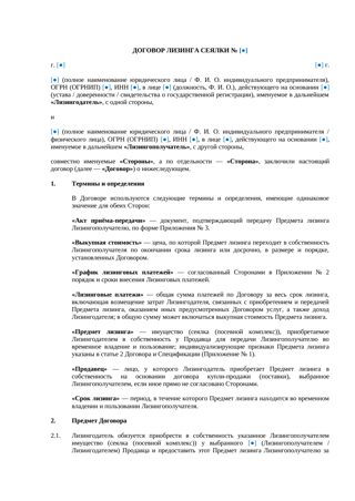 Договор лизинга сеялки — превью