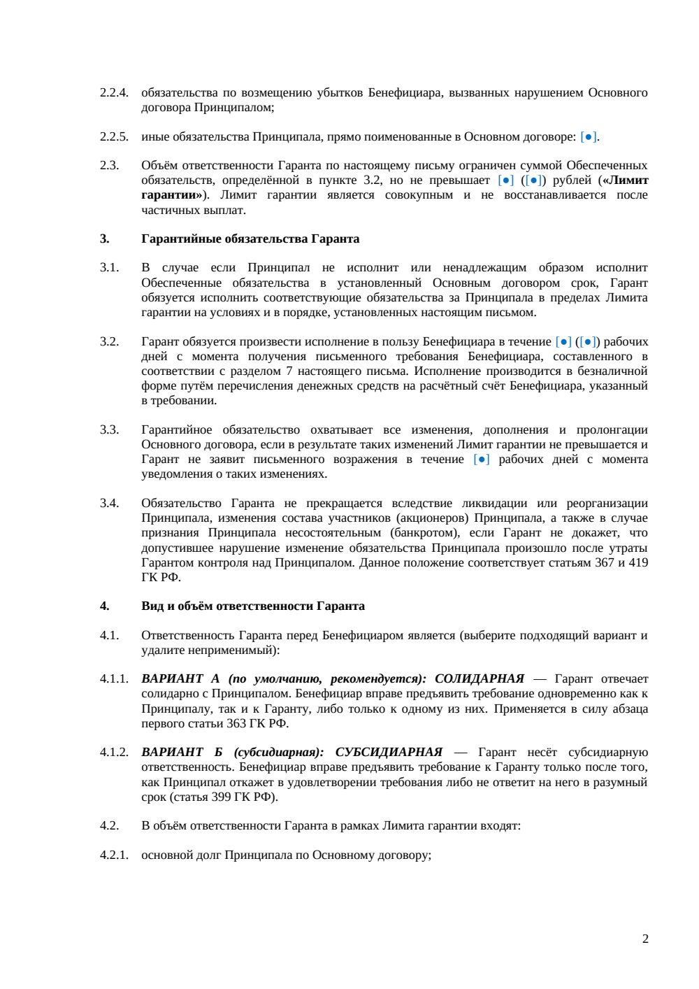 Гарантийное письмо материнской компании — страница 2, миниатюра