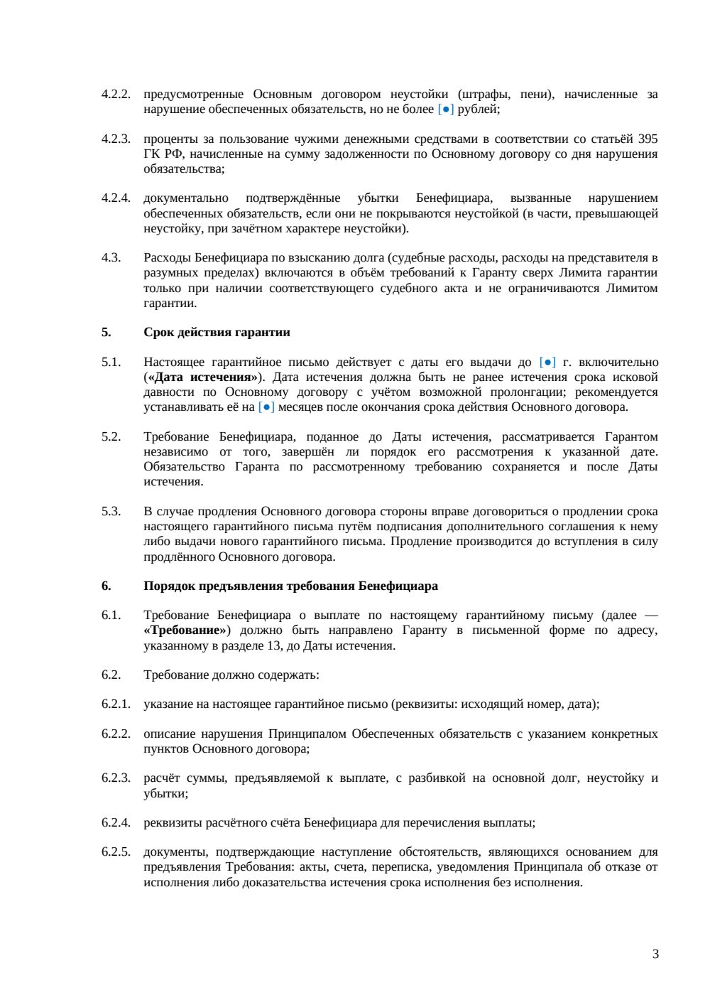 Гарантийное письмо материнской компании — страница 3, миниатюра