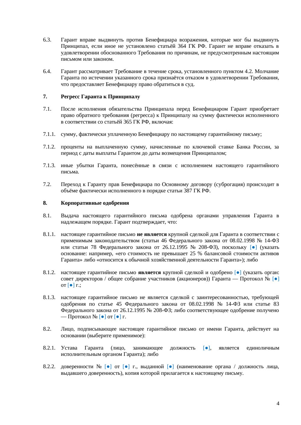 Гарантийное письмо материнской компании — страница 4, миниатюра