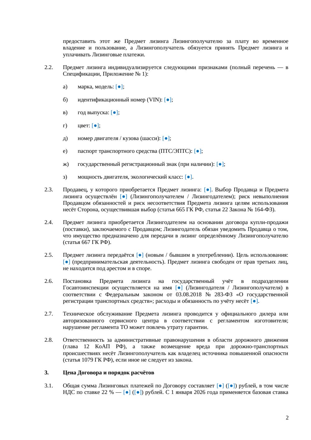 Договор возвратного лизинга автомобиля — страница 2, миниатюра