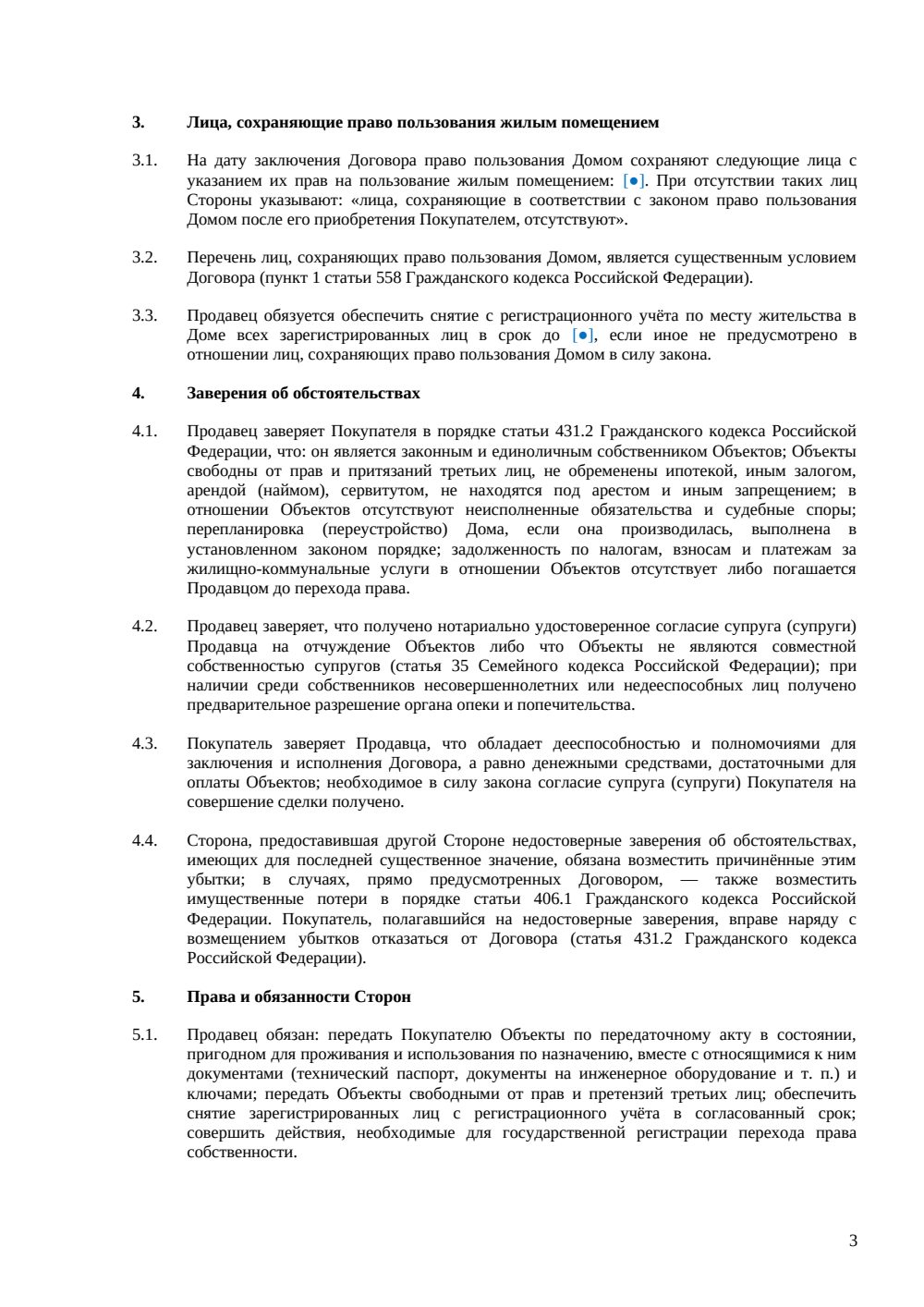 Договор купли-продажи жилого дома — страница 3, миниатюра