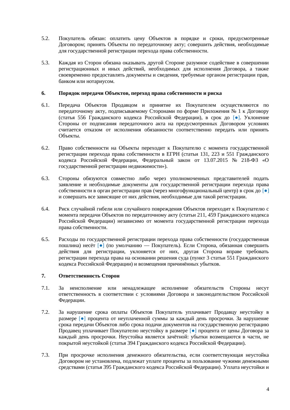 Договор купли-продажи жилого дома — страница 4, миниатюра