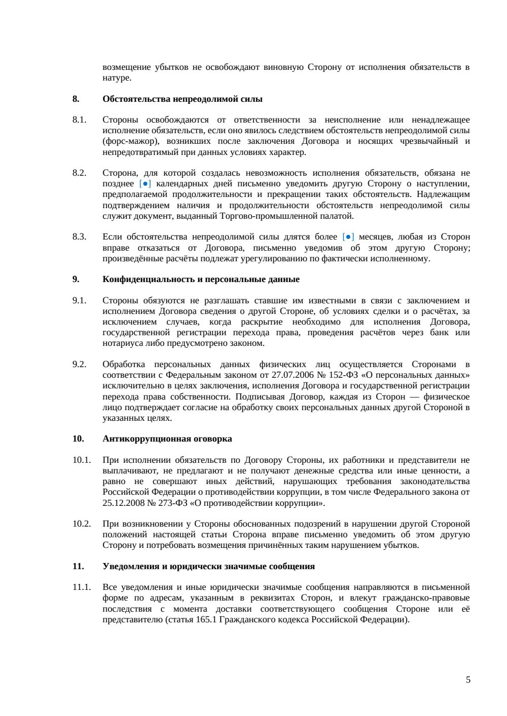 Договор купли-продажи жилого дома — страница 5, миниатюра