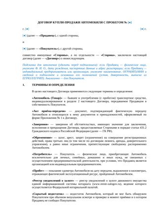 Договор купли-продажи автомобиля с пробегом — превью