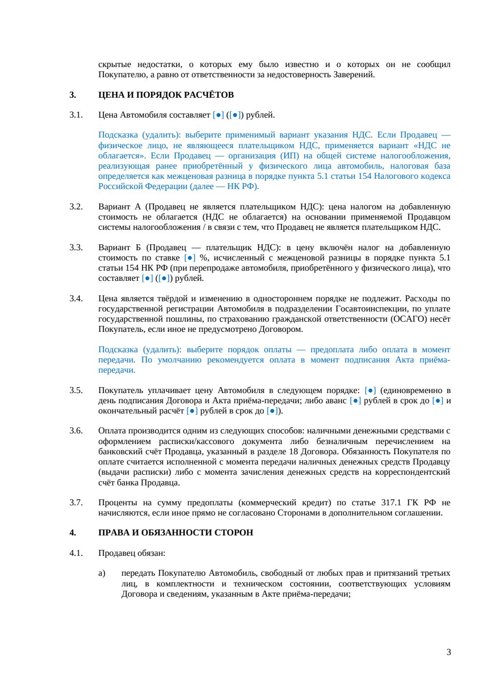 Договор купли-продажи автомобиля с пробегом — страница 3, миниатюра