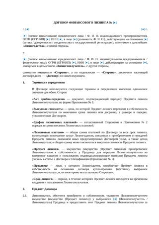 Договор финансового лизинга — превью