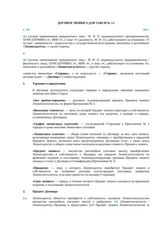 Договор лизинга для такси — превью