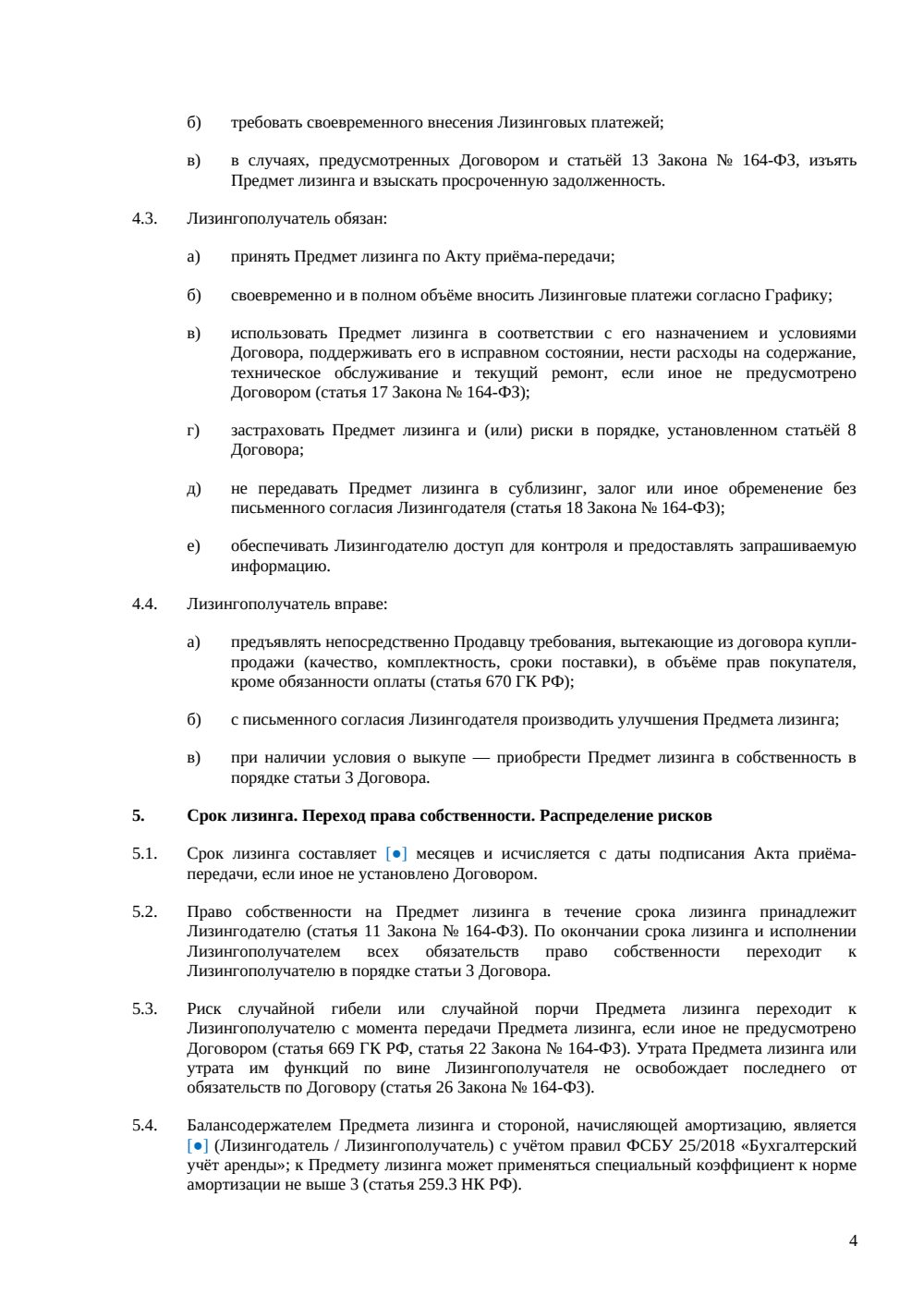 Договор лизинга для такси — страница 4, миниатюра