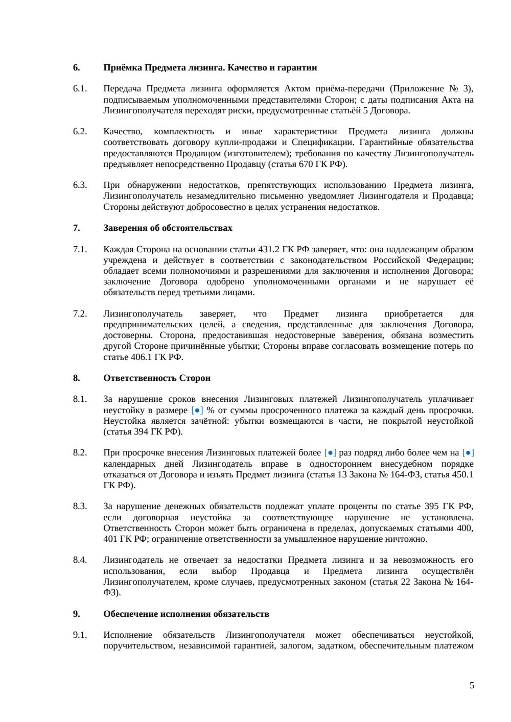Договор лизинга для такси — страница 5, миниатюра