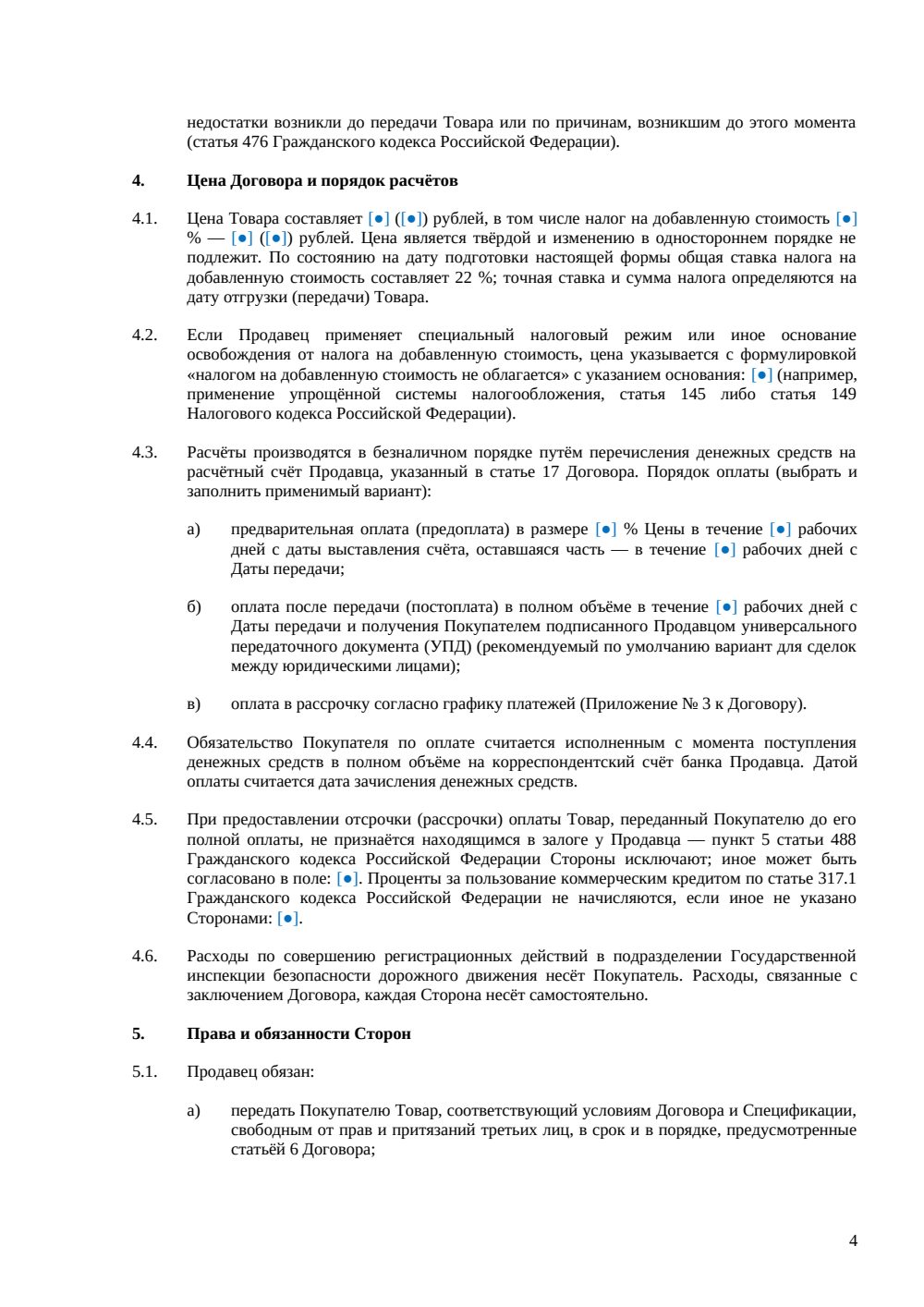 Договор купли-продажи грузового автомобиля — страница 4, миниатюра
