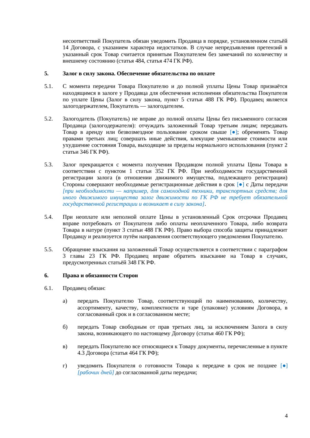 Договор купли-продажи с отсрочкой платежа — страница 4, миниатюра