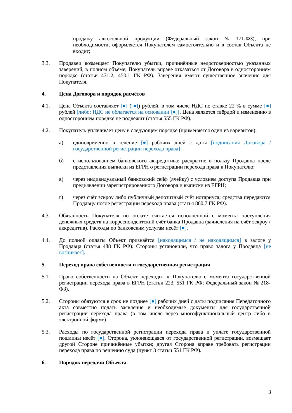 Договор купли-продажи бара — страница 3, миниатюра