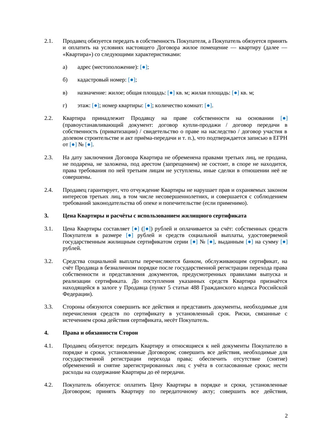 Договор купли-продажи квартиры по жилищному сертификату — страница 2, миниатюра