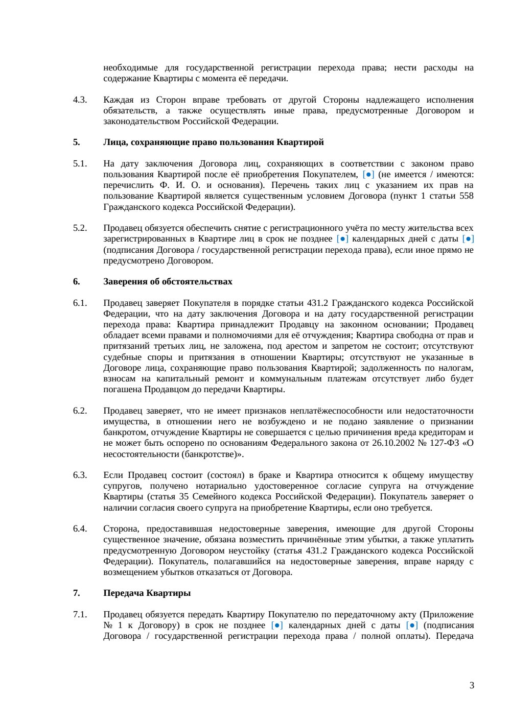 Договор купли-продажи квартиры по жилищному сертификату — страница 3, миниатюра